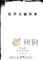 医学文献检索（ PDF版）