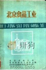 北京食品工业（ PDF版）