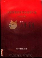 全国环境保护科技成果汇编  1983年  第3册（ PDF版）