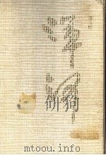浑河 1989 PDF电子版封面 7536003392 郑九蝉著