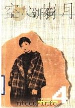 空心岁月 1997 PDF电子版封面 7539910798 林白著