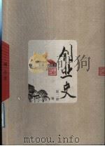 创业史  第2部  上（ PDF版）