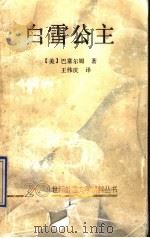 白雪公主 1992 PDF电子版封面 7536011903 (美)巴塞尔姆著