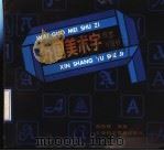 外国美术字欣赏与设计（1991 PDF版）