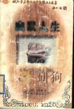 幽默人生（1998 PDF版）
