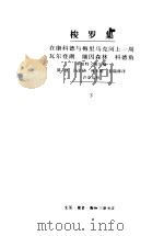 梭罗集 下 1996 PDF电子版封面 7108008831 (美)罗伯特·塞尔