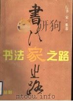 米芾行书习字帖（1996 PDF版）