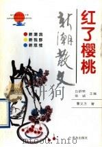 红了樱桃（1996 PDF版）