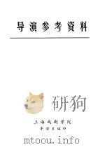 导演参考资料（ PDF版）