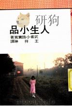 人生小品（1975 PDF版）