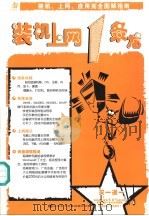 装机上网1条龙（ PDF版）