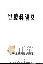 口腔科讲义（ PDF版）