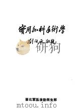 实用外科手术学（ PDF版）