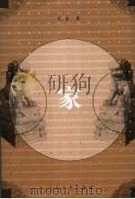 家  第3版（1981 PDF版）