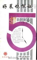 好莱坞探秘 1998 PDF电子版封面 7800944735 王童,大光编著