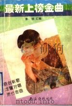 最新上榜金曲（1995 PDF版）