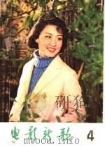 电影新歌（1981 PDF版）