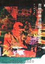 吉他伴奏通俗唱法歌曲集（1990 PDF版）
