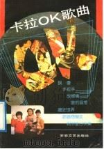 卡拉OK歌曲（1989 PDF版）