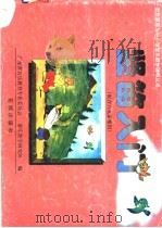 竖笛入门  配合六孔竖笛使用（1999 PDF版）