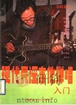现代民谣吉他弹唱入门  （下集）（ PDF版）