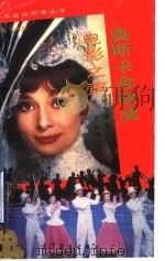 奥斯卡金像奖电影之声 1990 PDF电子版封面 7040025531 张宁编著