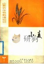 小麦（1978 PDF版）