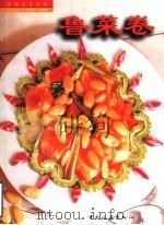 中国名菜经典 川菜卷 1998 PDF电子版封面 7503213280 张明亮,张恩来主编