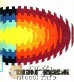 国外广告艺术 1986 PDF电子版封面 8353·6·010 丁允明编著