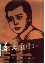 姜杰手风琴演奏、教学法（1988 PDF版）
