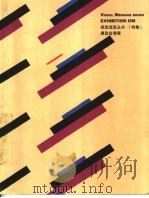 展览会请柬 1999 PDF电子版封面 7806257195 朱锷主编