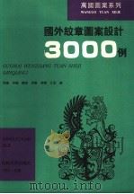 国外纹章图案设计3000例（1996 PDF版）