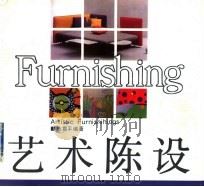 艺术陈设 1992 PDF电子版封面 781019108X 陈震平编著