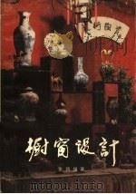 橱窗设计（1986 PDF版）
