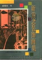新意念装饰画集（1998 PDF版）