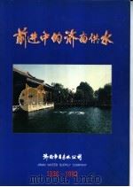 前进中的济南供水（ PDF版）