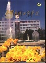 山东建材工业学院（ PDF版）