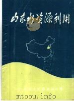 山东水资源利用（1986 PDF版）