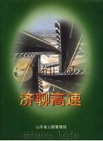 济聊高速（ PDF版）