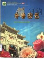 齐鲁园艺（ PDF版）
