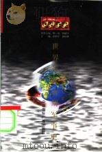 世界近代前期军事史 1996 PDF电子版封面 7507812219 张晓校著;史仲文,胡晓林主编