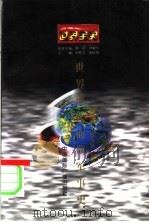 世界现代前期军事史 1996 PDF电子版封面 7507812219 皮明勇,宫玉振著