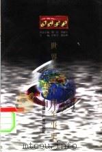 新编世界军事史  世界古代中期军事史（1996年11月第1版 PDF版）