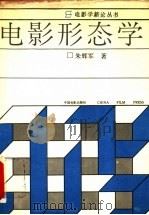 电影形态学（1994 PDF版）