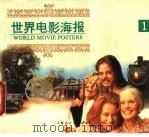 世界电影海报 1 1998 PDF电子版封面 7532220052 赵长胜供稿