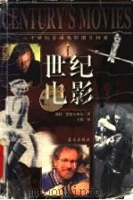 世纪电影 20世纪全球电影图片档案 1999 PDF电子版封面 7800818675 (德)彼特·恩格尔梅尔(Peter W.Engelmeier