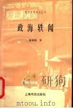 政海轶闻（1998 PDF版）