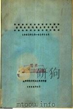 世界史报刊论文资料索引 1981年1月-81年12月 1982 PDF电子版封面 北京师范学院历史系资料室编