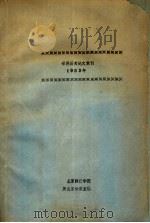 世界历史论文索引 1982年 PDF电子版封面 北京师范学院历史系资料室编