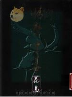 石景宜先生藏 情系中华 花鸟篇 1995 PDF电子版封面 1621800250 石国基著